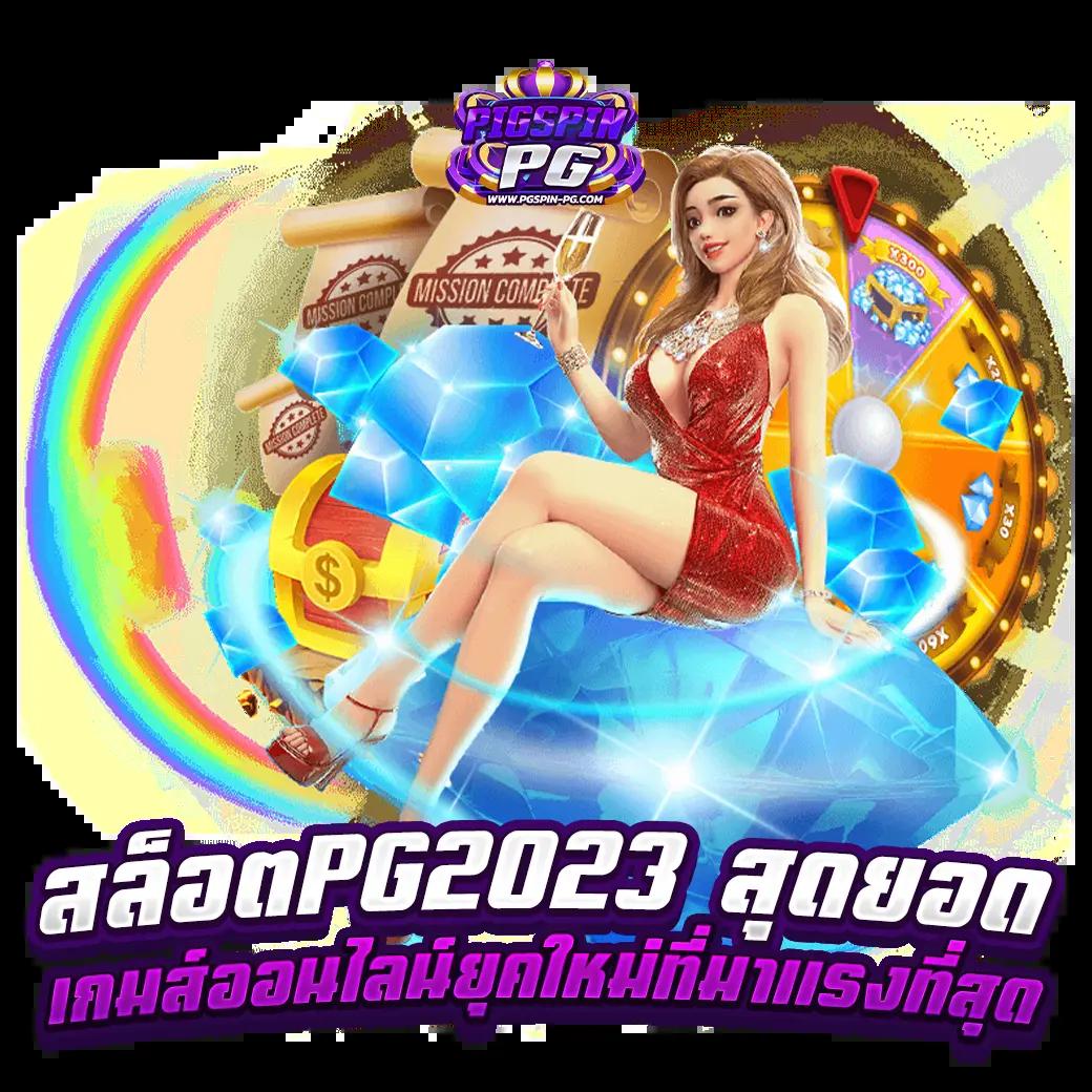 249 สล็อต คาสิโนออนไลน์ยอดนิยม มาตรฐานระดับโลก 2024