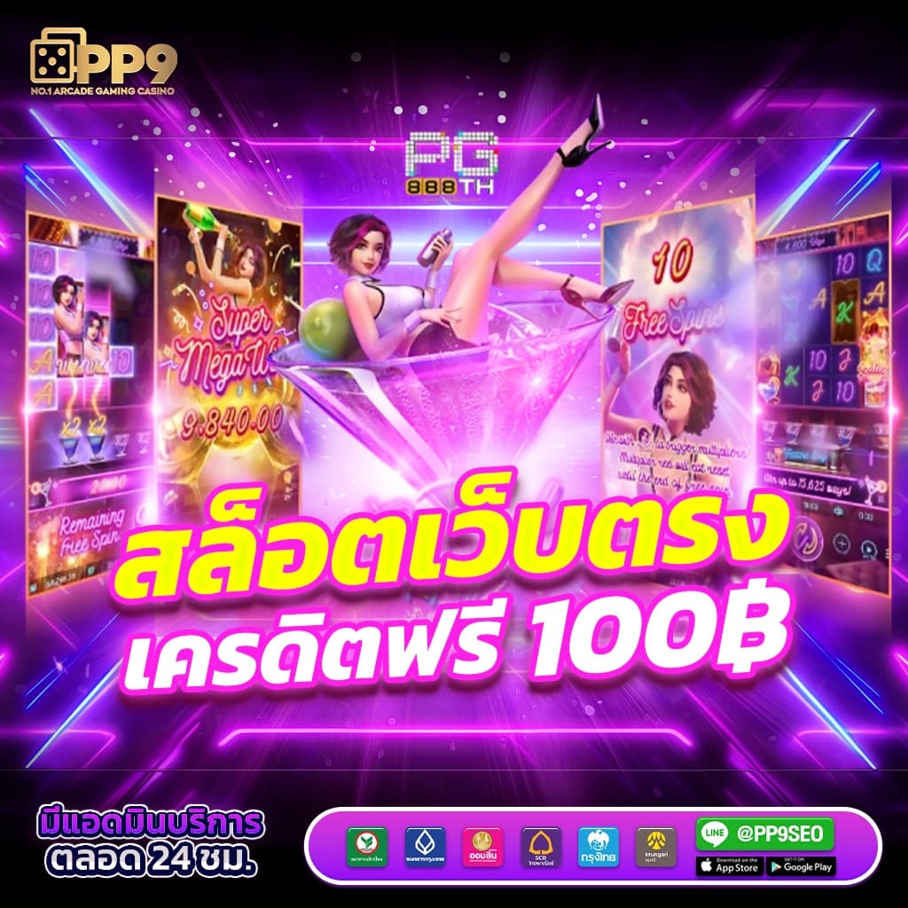 365สล็อต เว็บตรง พร้อมให้บริการเกมสล็อตครบวงจร ระบบทันสมัยมั่นคง