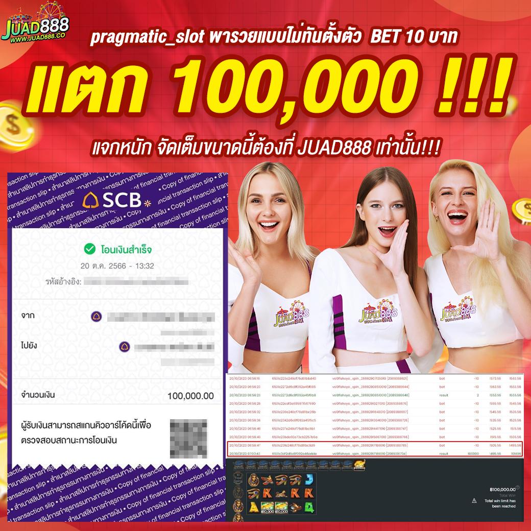 5บาทรับ100 คาสิโนออนไลน์ครบวงจร เล่นง่าย จ่ายจริงมั่นใจ