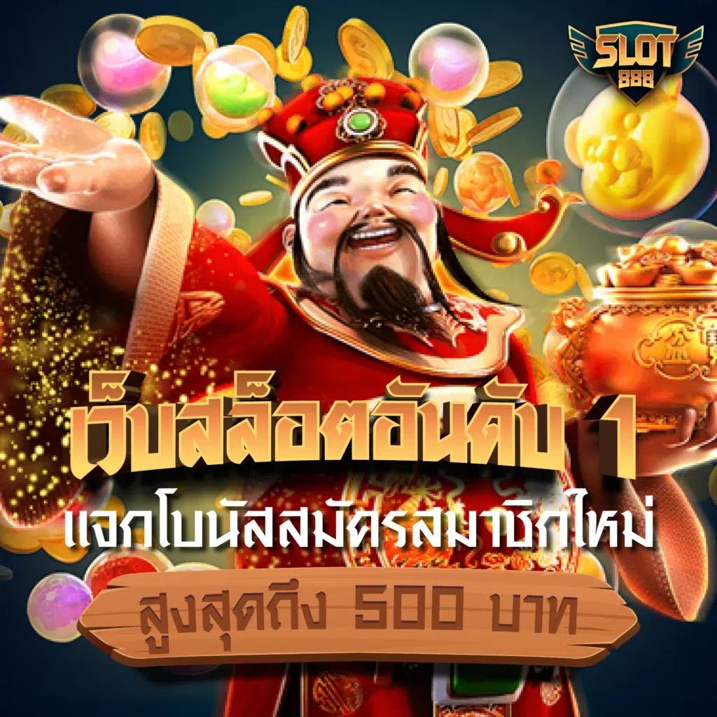 888 สล็อต คาสิโนอันดับหนึ่ง พร้อมโปรโมชั่นสุดฮิตประจำปี