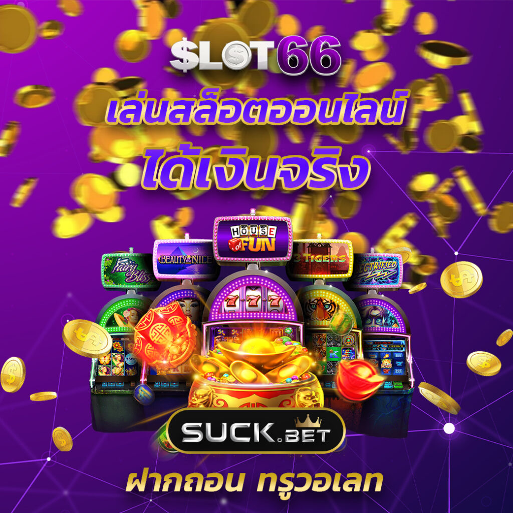 pg คาสิโนเว็บตรง ฝากถอนง่ายด้วยเทคโนโลยีล่าสุด