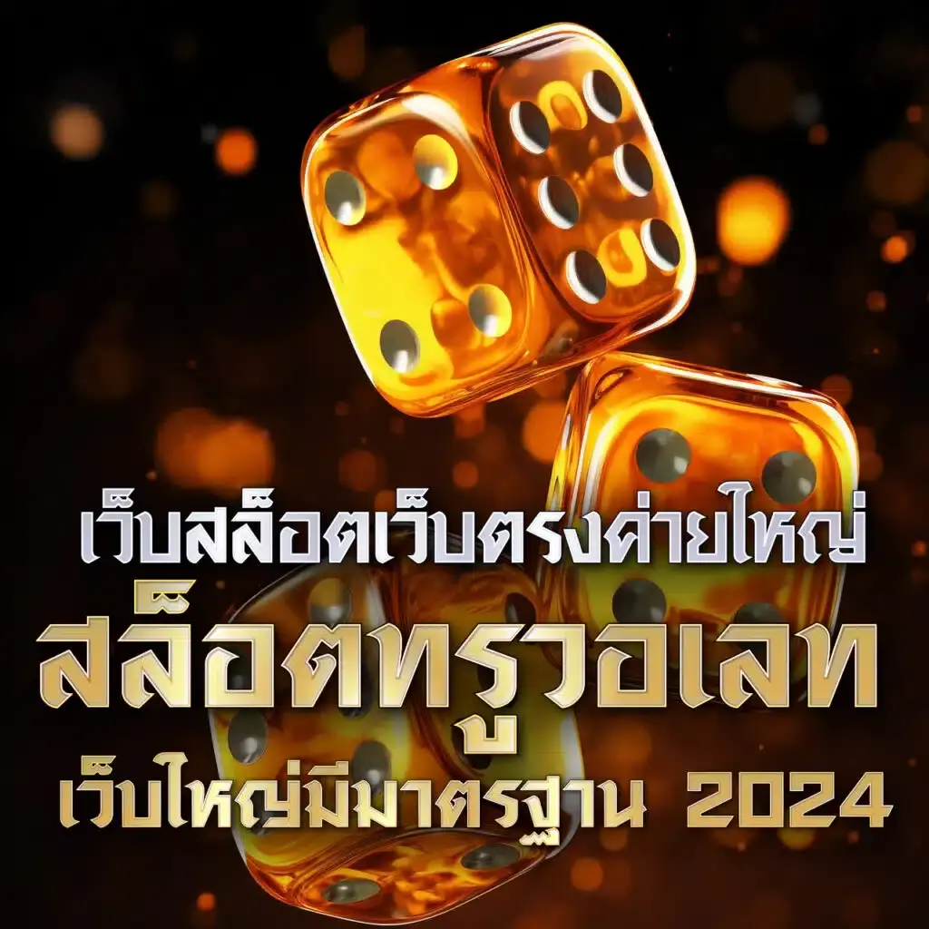 texas city สล็อต เว็บเกมร้อนแรง พร้อมโบนัสแตกง่ายที่สุดในไทย
