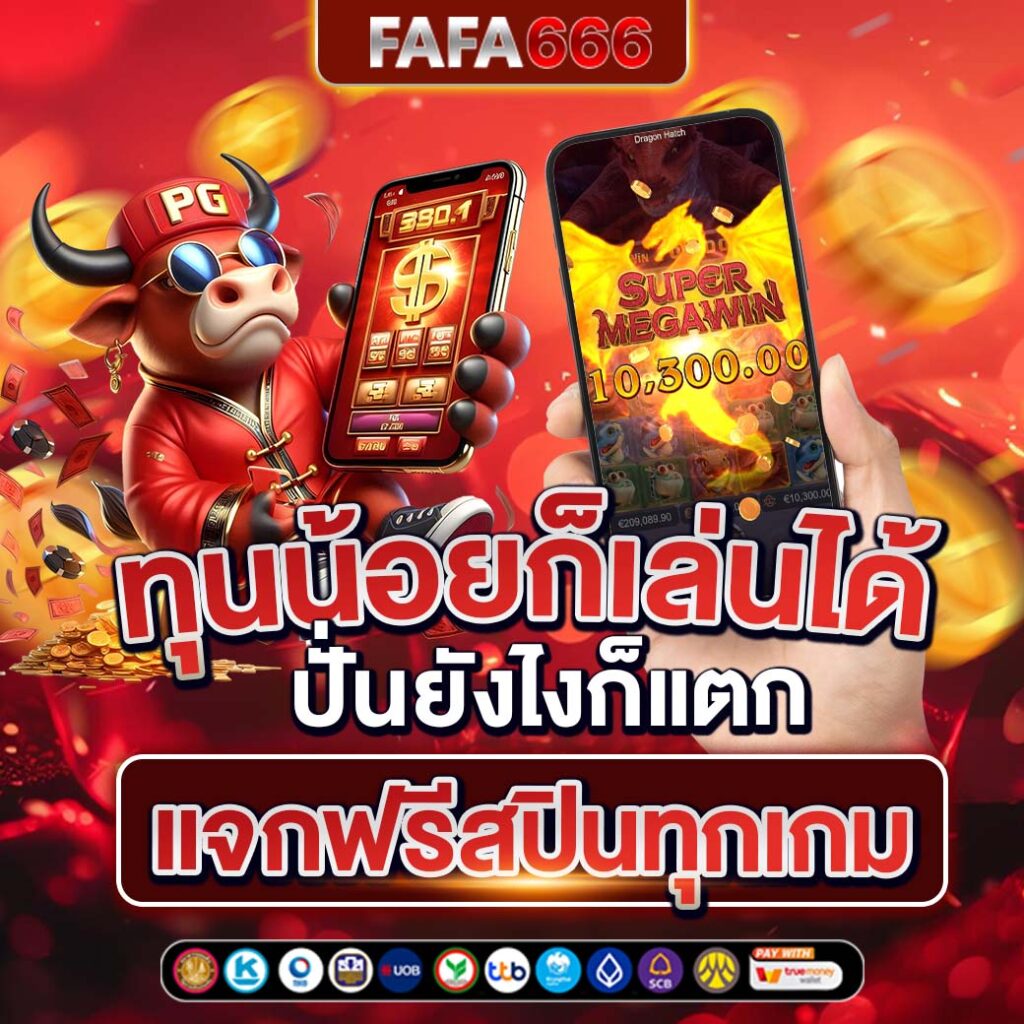 บอลวันนั้ คาสิโนครบวงจร ลงทุนง่าย จ่ายจริง ระบบทันสมัย