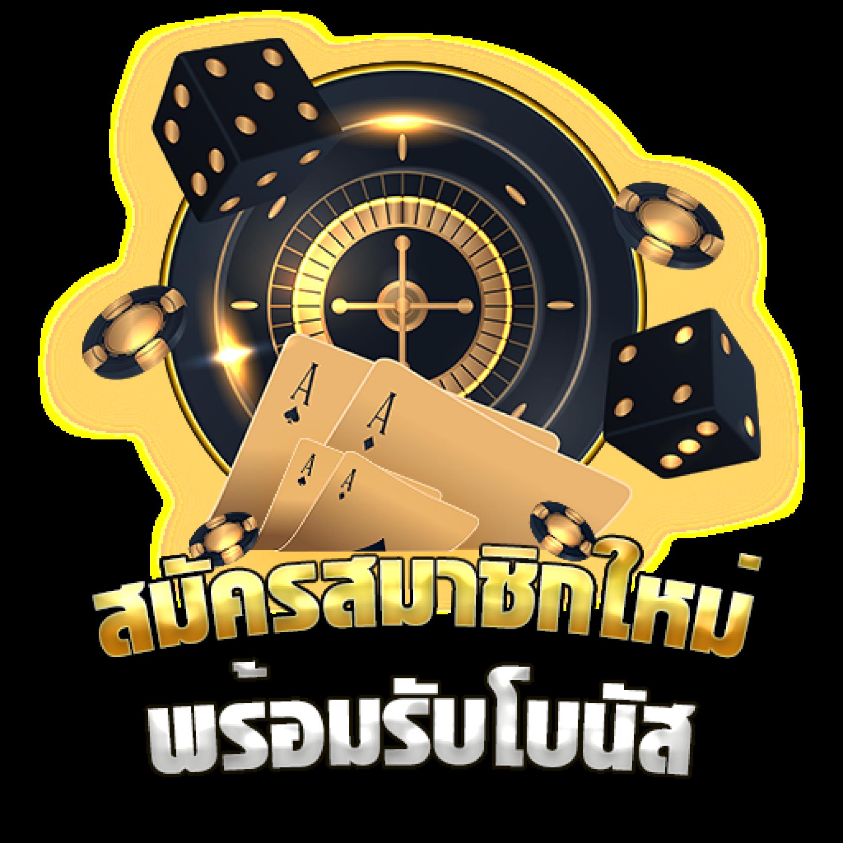 บ้านบอลบอล คาสิโนอันดับหนึ่ง คัดสรรเกมฮิต เล่นง่ายจ่ายจริง