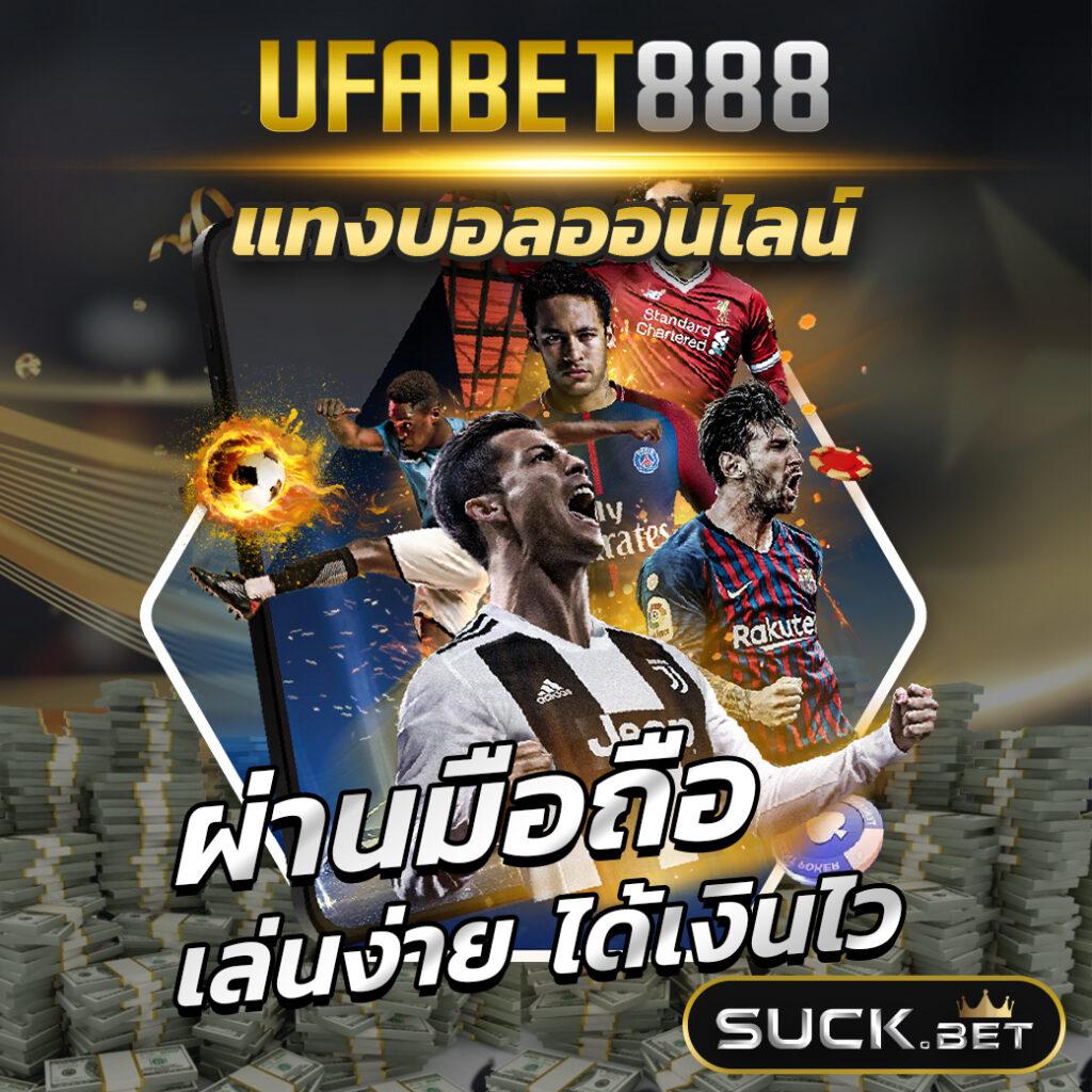 ผลบอลล่าสุด ผลบอลสด พนันออนไลน์ เว็บตรง สมัครง่าย ทำกำไรเร็ว