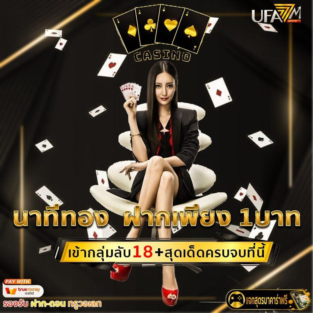 ผลบอลสดพร้อมราคาต่อรอง คาสิโนออนไลน์อันดับ1 รับโบนัสพิเศษทุกวัน