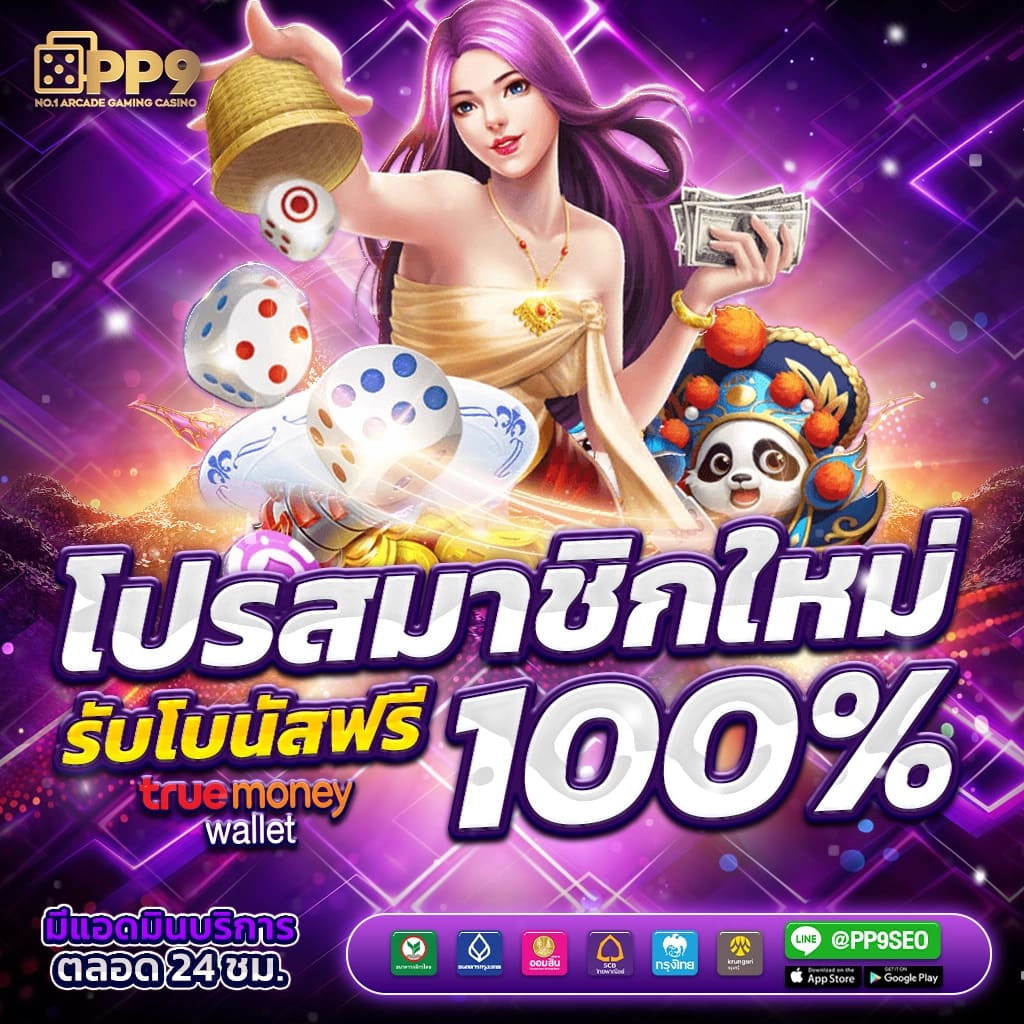 ผลสดบอล คาสิโนออนไลน์ครบวงจร เดิมพันง่าย ได้เงินจริง ไม่มีขั้นต่ำ