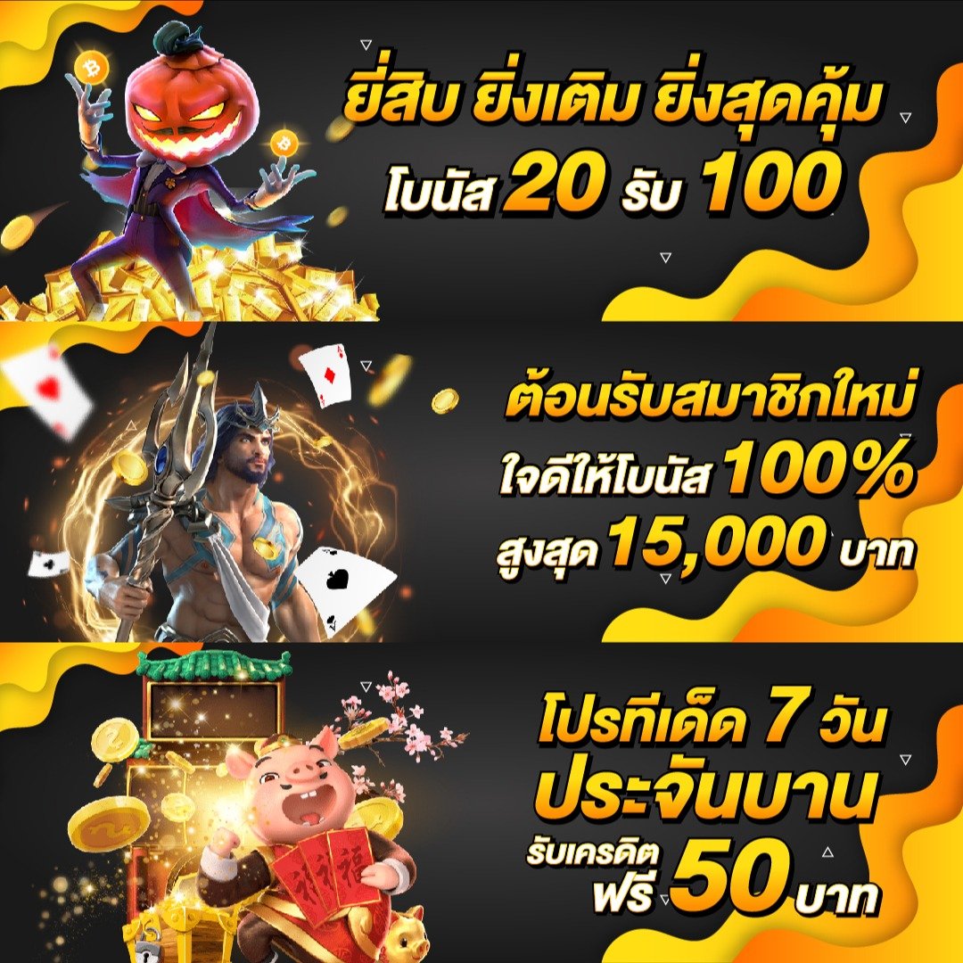 ฝาก ถอน ไม่มี ขั้น ต่ำ เว็บเดิมพันมั่นคง ระบบออโต้สุดล้ำ