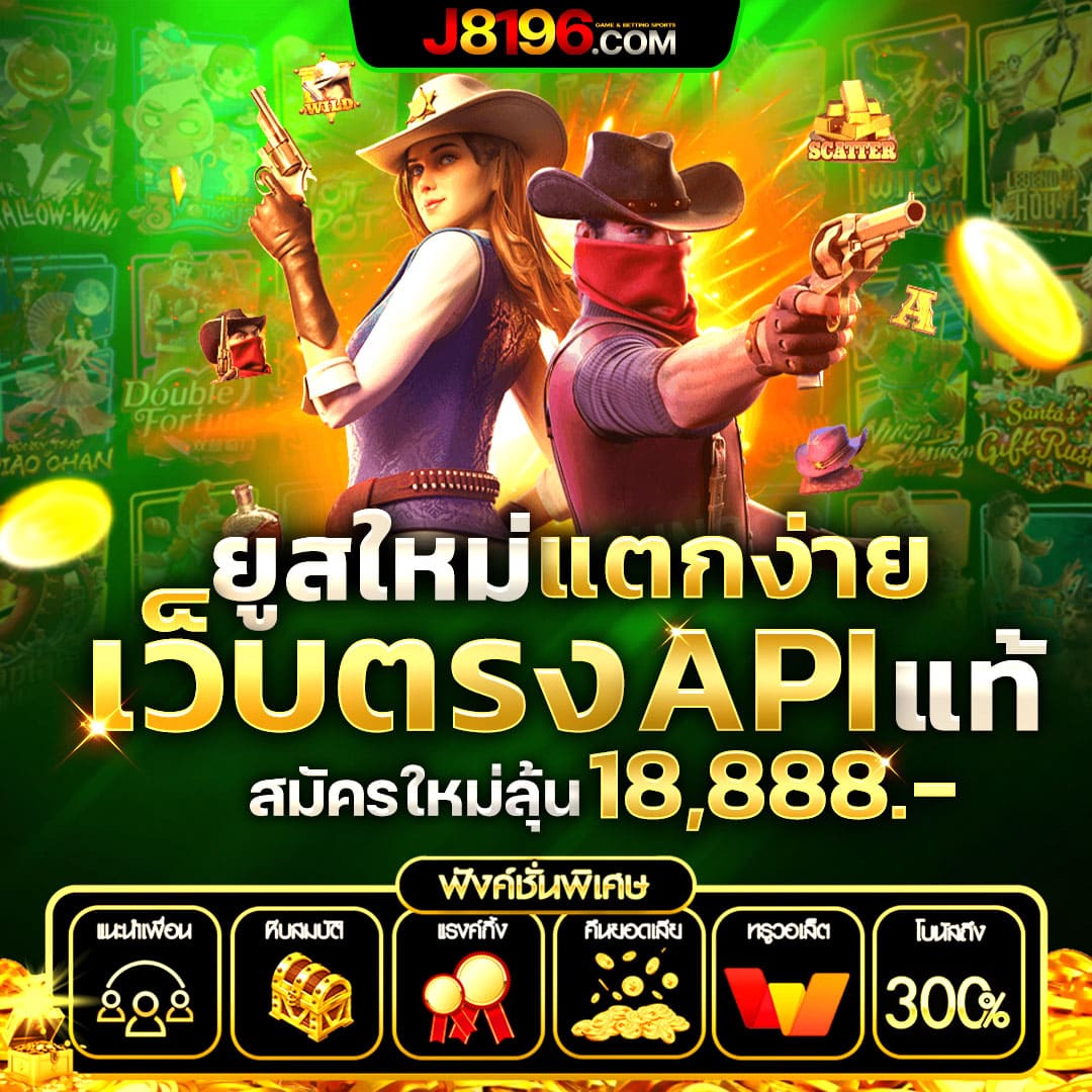 พีจีดาก้อน คาสิโนเปิดใหม่ โบนัสแตกง่าย สมัครเลย