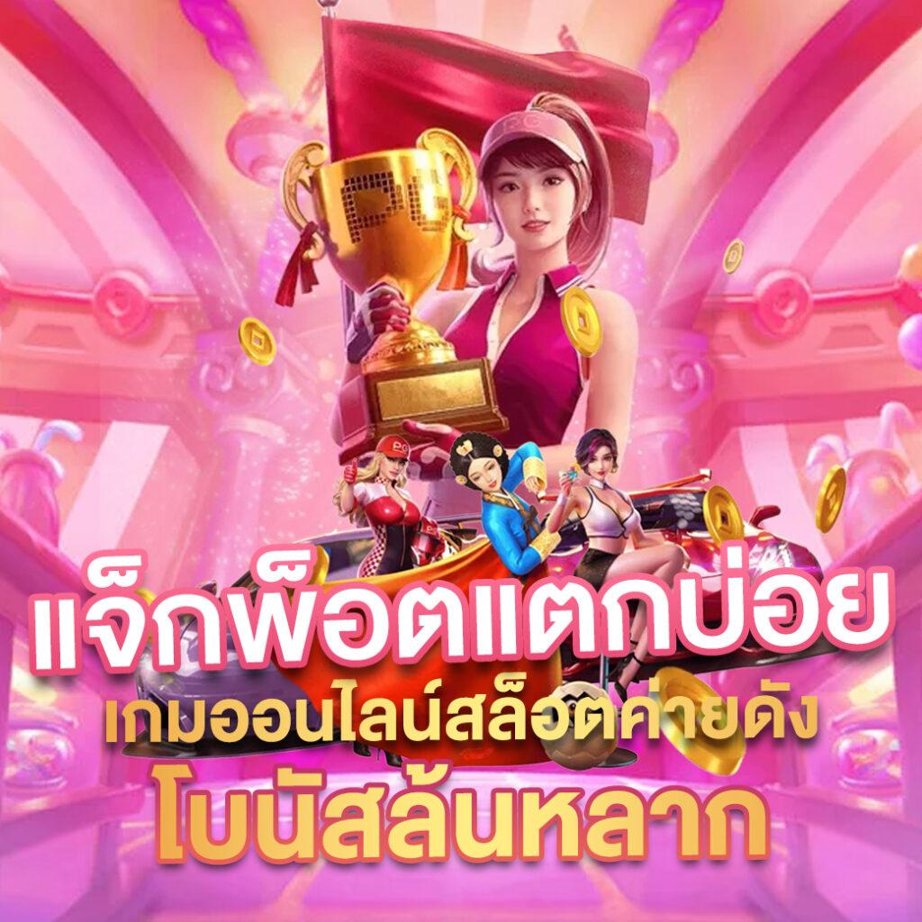 ราเมงสล็อต คาสิโนสุดฮิต เกมใหม่มาแรง สมัครง่าย จ่ายจริง