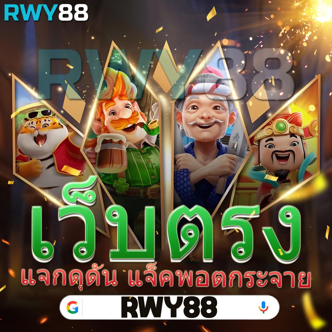 วิง1688 เว็บตรง คาสิโนออนไลน์ครบวงจร ฝากถอนออโต้รวดเร็ว