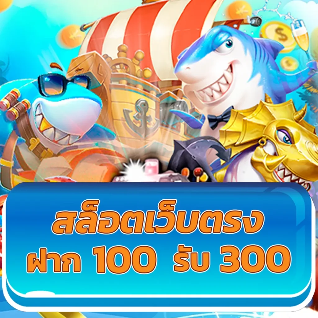 สปินฟรีล่าสุด คาสิโนยอดนิยมเพื่อความสนุกไม่รู้จบ