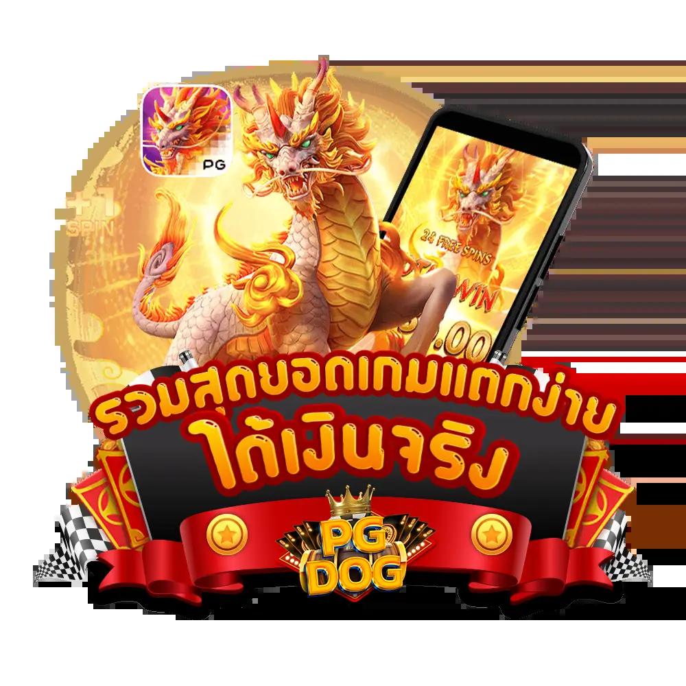 สมัคร เกมสล็อต เว็บ ตรง ใหม่ล่าสุด จ่ายเต็มไม่อั้น
