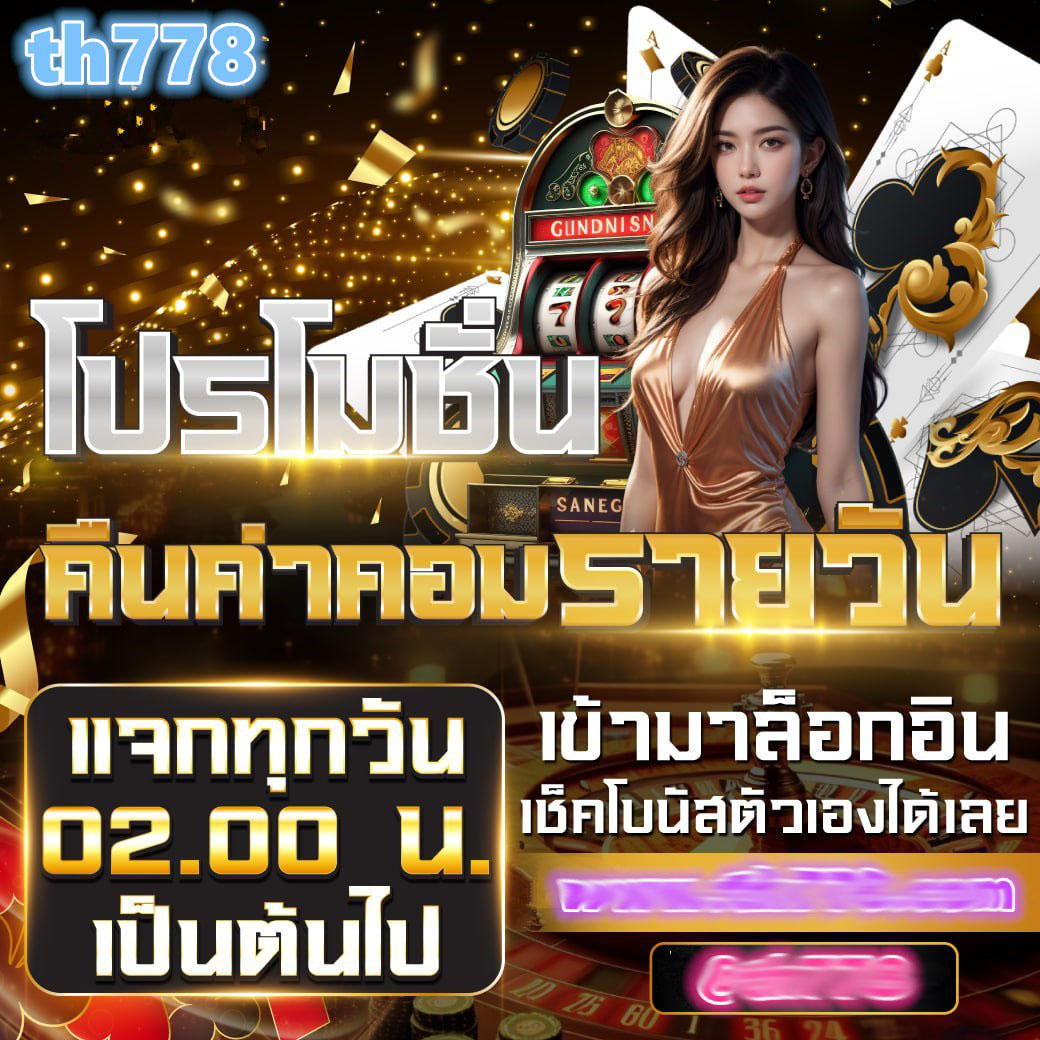 สล็อต777 เว็บตรง ความสนุกไม่มีข้อจำกัด เล่นง่ายรับรางวัลจริง