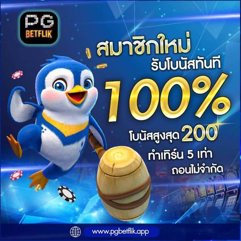 สล็อต888 PG ทางเข้า เว็บตรง มั่นคง ไม่มีขั้นต่ำ 2024