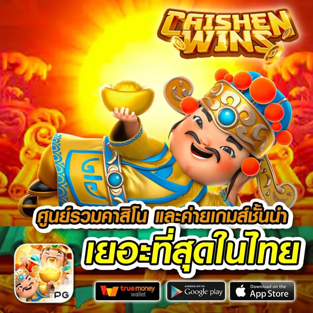 สล็อต PG เว็บ ตรง เล่นง่าย มั่นคง ปลอดภัย โบนัสแตกบ่อยที่สุด