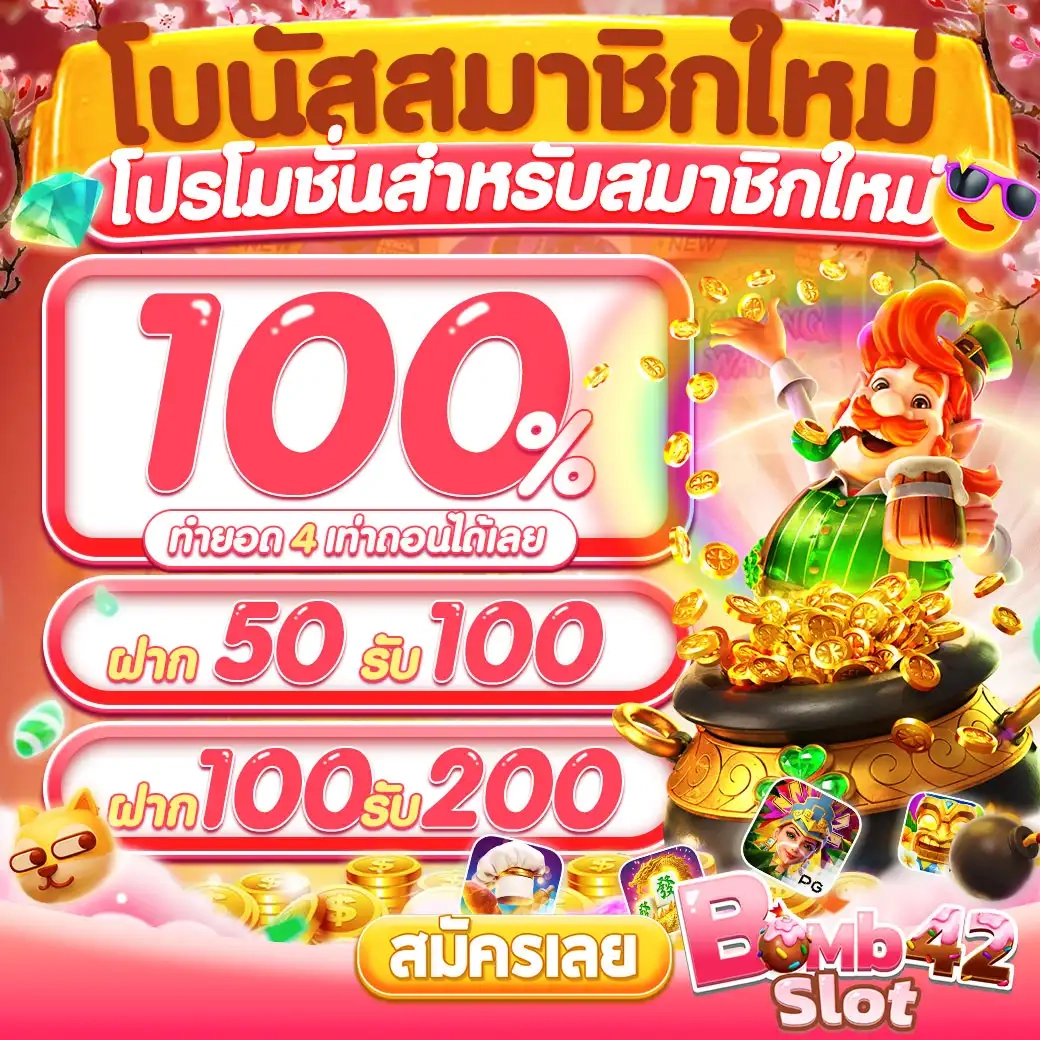 เครดิตฟรี ยืนยันเบอร์ ปัจจุบัน นำเทรนด์แห่งความสนุกไร้ขีดจำกัด