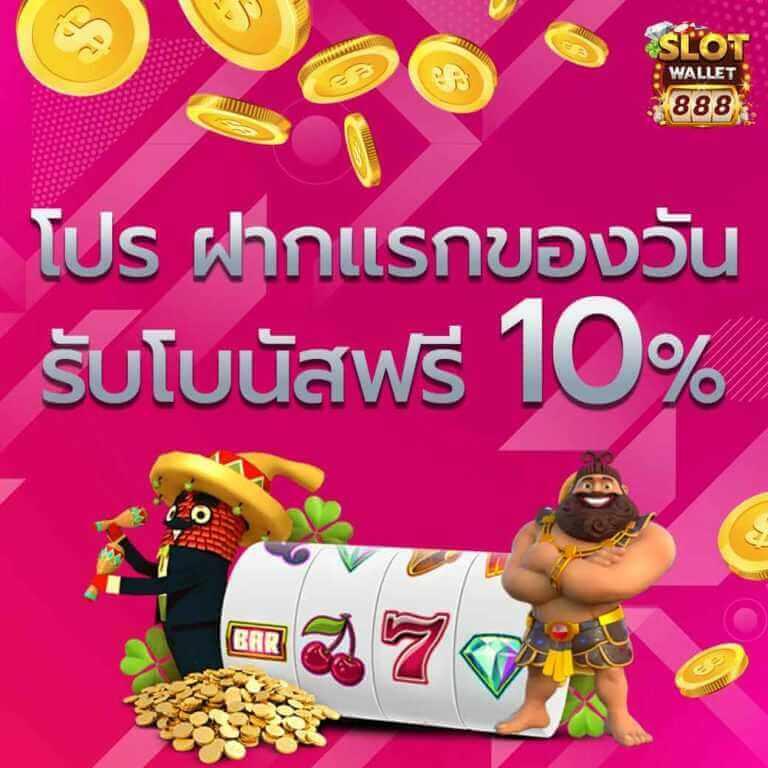 เครดิตฟรีล่าสุด พร้อมโปรโมชั่นสุดคุ้มในคาสิโนออนไลน์ที่เชื่อถือได้