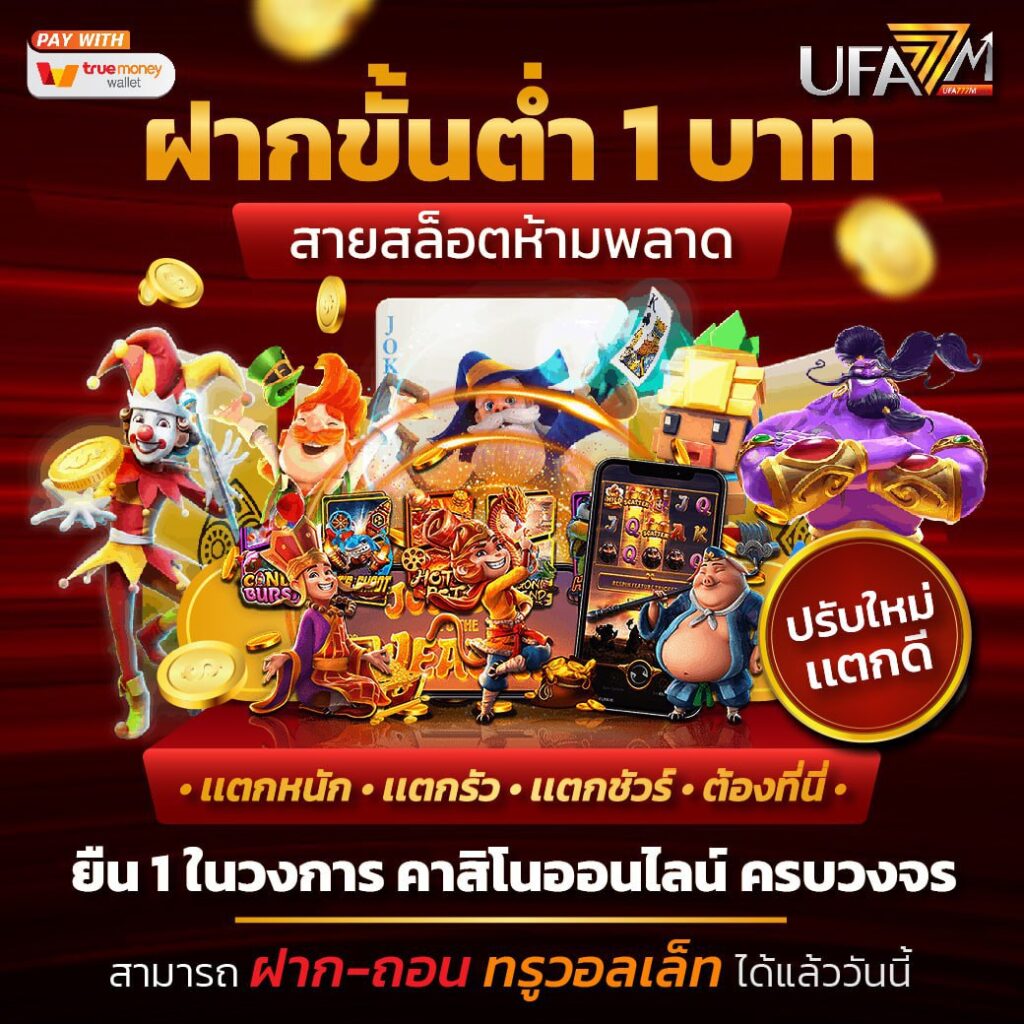 เว็บ สล็อต PG รวมเกมดัง จ่ายจริง ครบทุกแนวในไทย