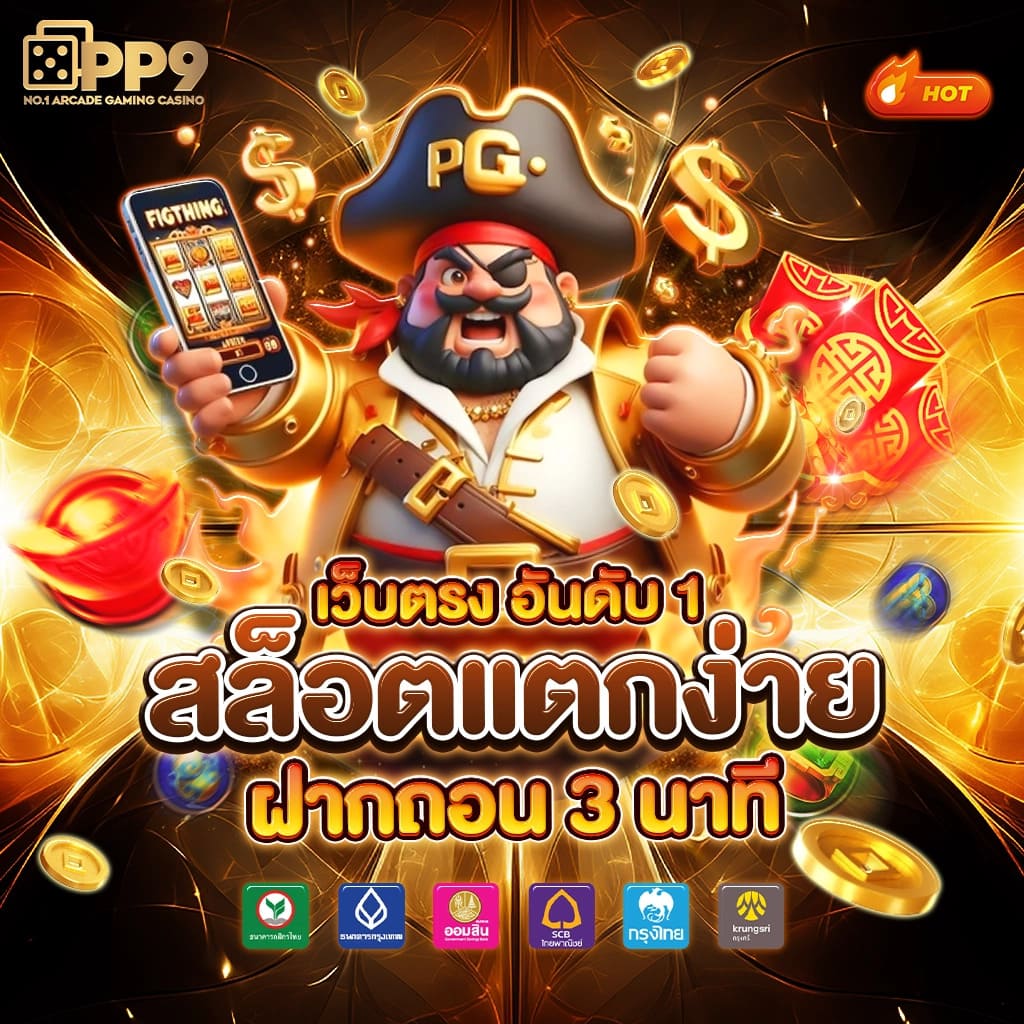 เว็บ สล็อต ออนไลน์ เว็บ ตรง รวมเกมใหม่ล่าสุด 2024 ครบเครื่องเล่นง่ายมั่นใจปลอดภัย