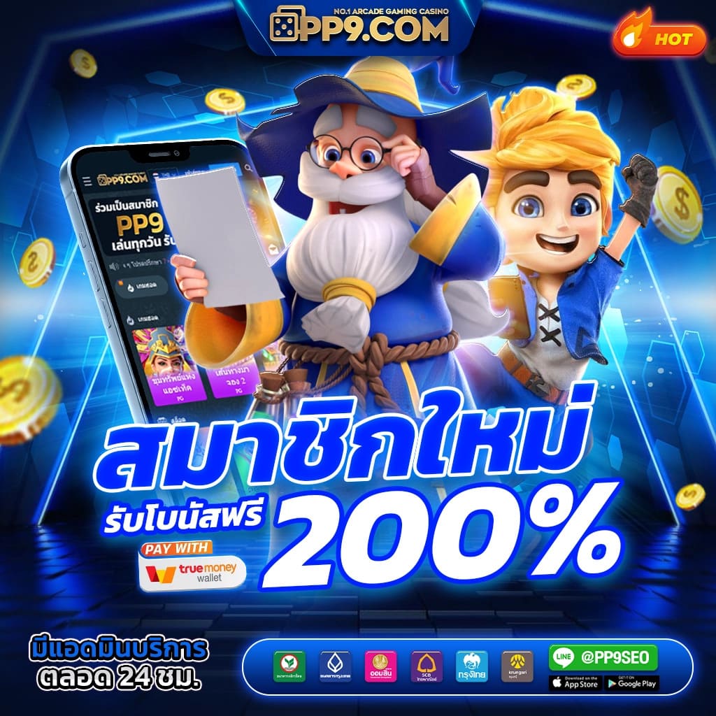 เว็บสล็อต PG แตกง่าย ได้เงินจริง ไม่มีขั้นต่ำ เว็บพนันอันดับ 1 ในไทย