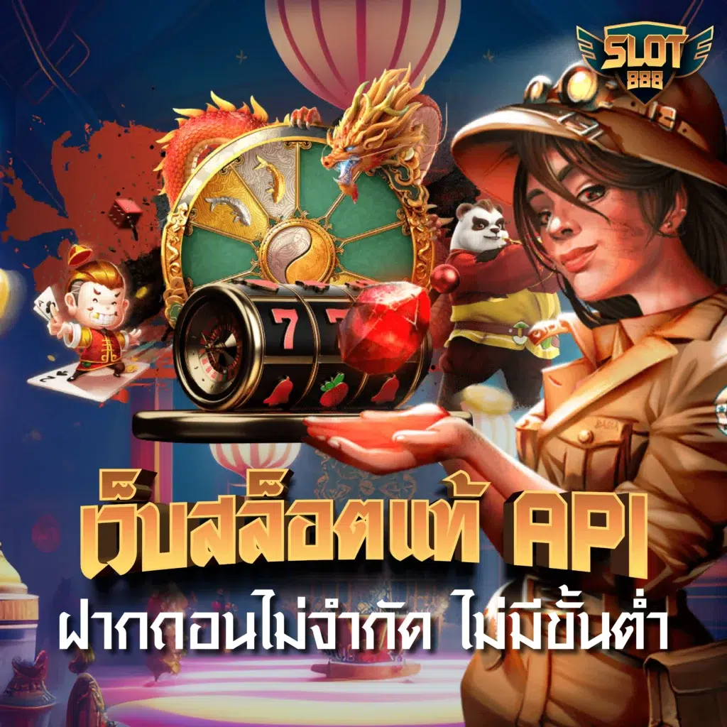 เว็บหมีแพนด้า แหล่งรวมเกมสล็อตใหม่ล่าสุด ระบบเร็วแรงมั่นคง 2024