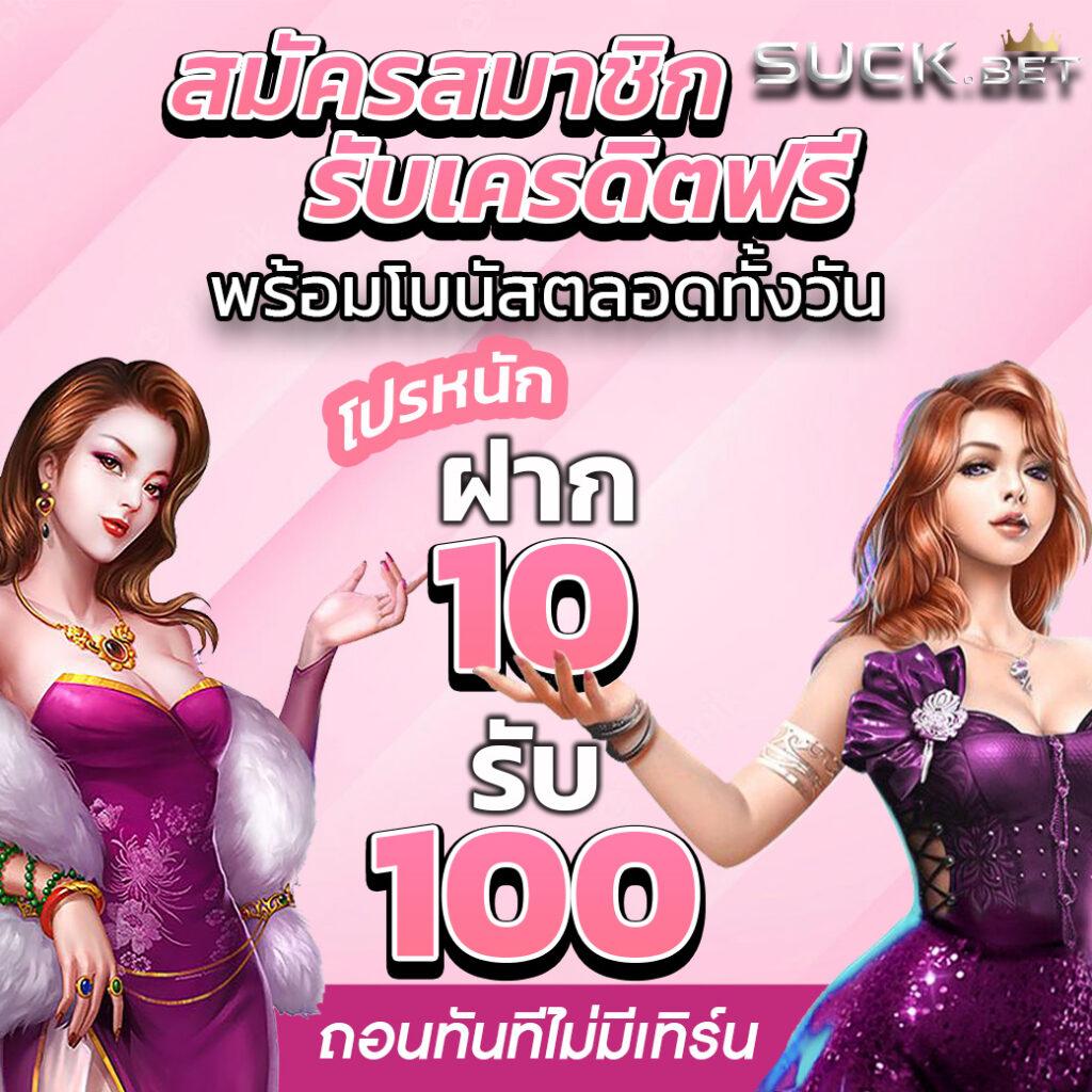 แจกโค้ดเครดิตฟรี คาสิโนออนไลน์ได้เงินจริง ฝากถอนง่าย เงินรางวัลเร็วๆ