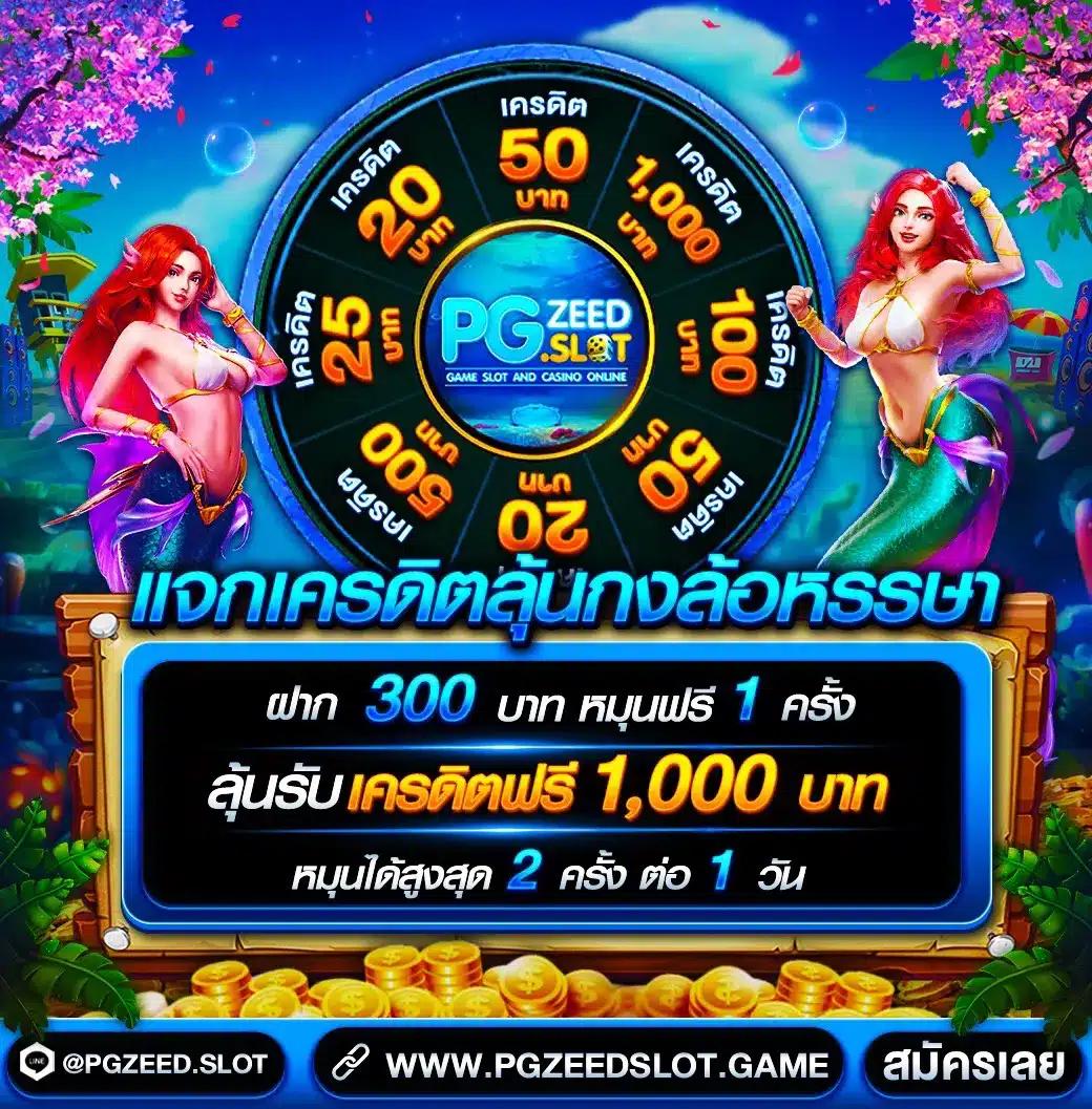 แจกโค้ดเครดิตฟรีล่าสุด พร้อมโปรโมชั่นสุดคุ้มในคาสิโนออนไลน์