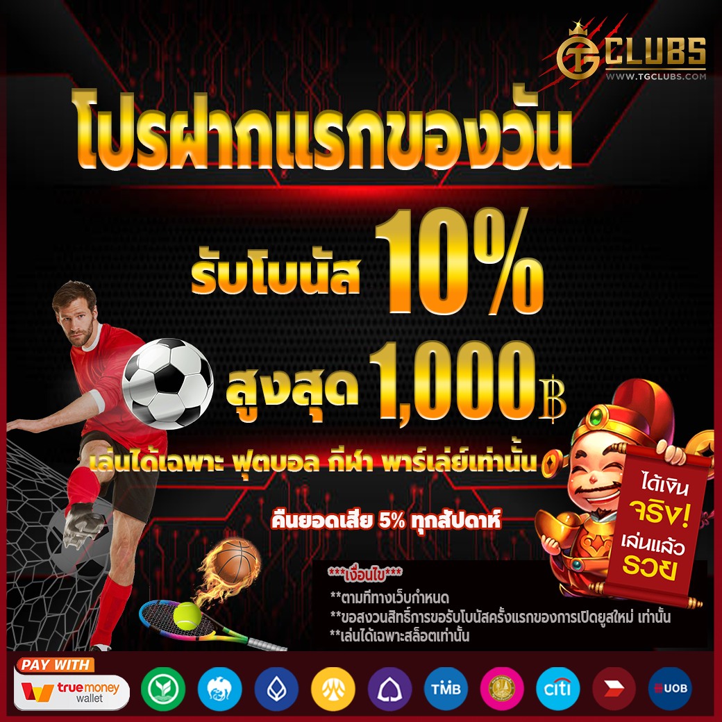 โกเด้นโก คาสิโนเว็บตรง โปรโมชั่นแรง สมัครง่าย ฝากถอนเร็ว