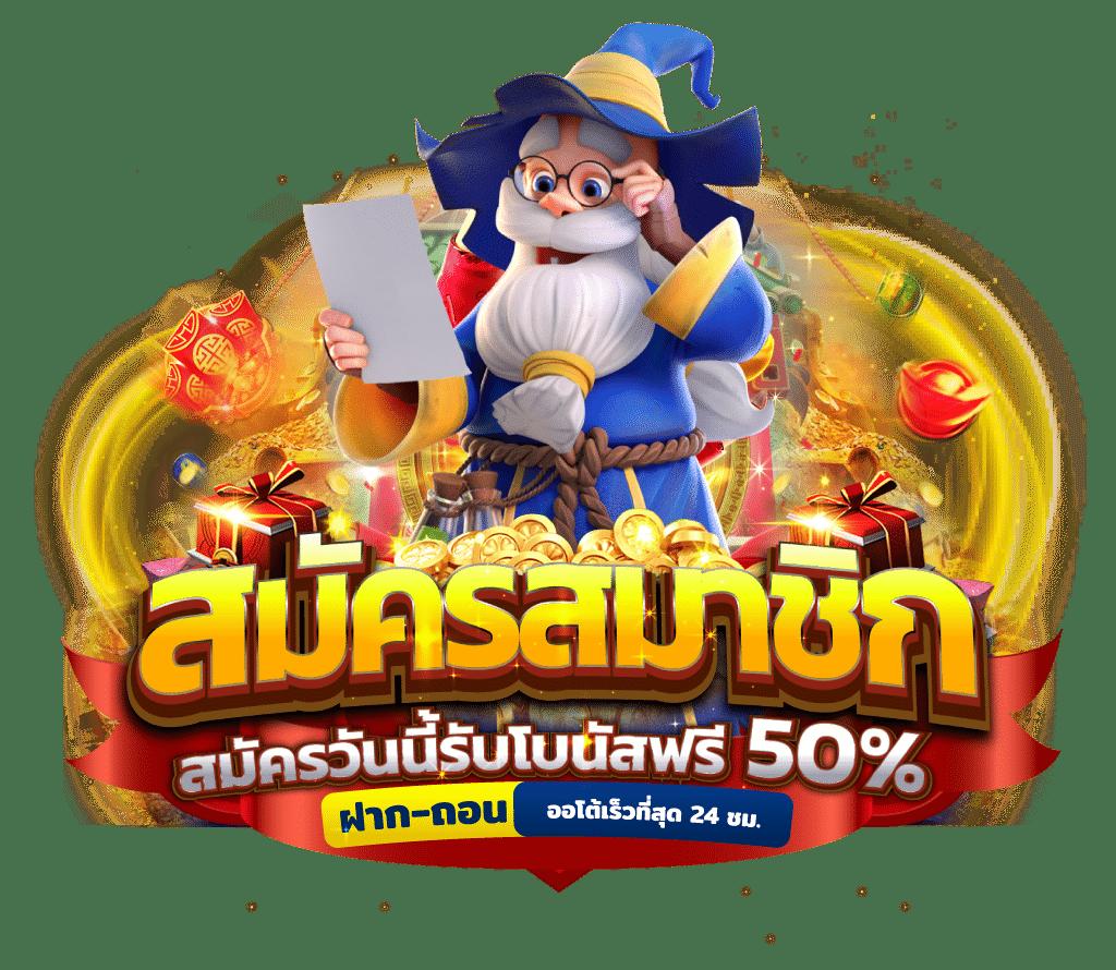 โค้ดเครดิตฟรี 100 รวมเกมสนุก ไม่มีขั้นต่ำ ฝากถอนไว 2024
