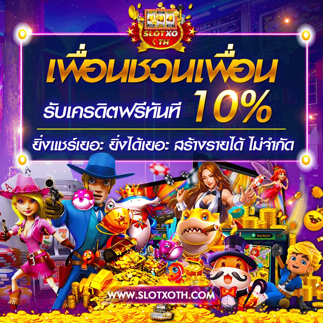 โจ๊ก เกอร์ 123 เข้า สู่ ระบบ ค่ายคาสิโนออนไลน์ยอดนิยมอันดับ 1 ในไทย