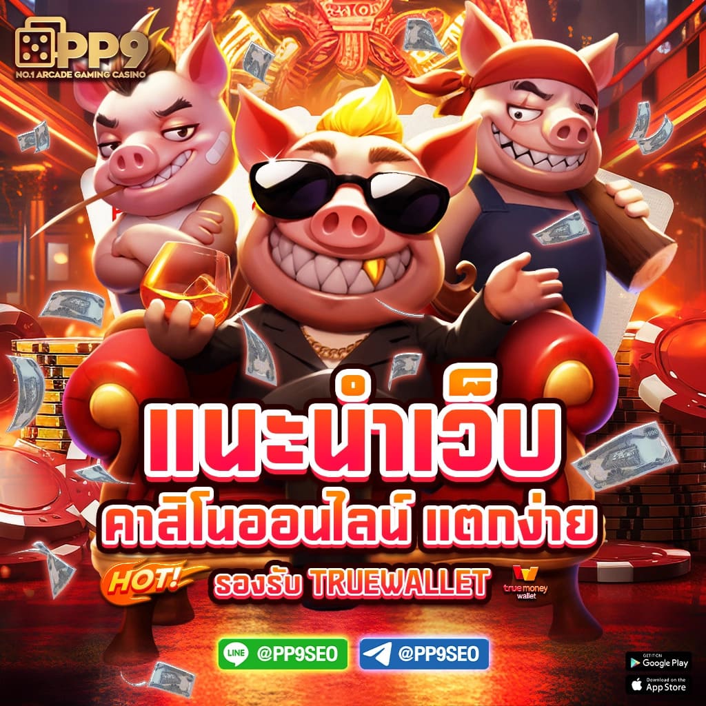 โปรสล็อต คาสิโนออนไลน์อันดับ1 เล่นง่ายได้เงินจริง รวมโปรสล็อตล่าสุด