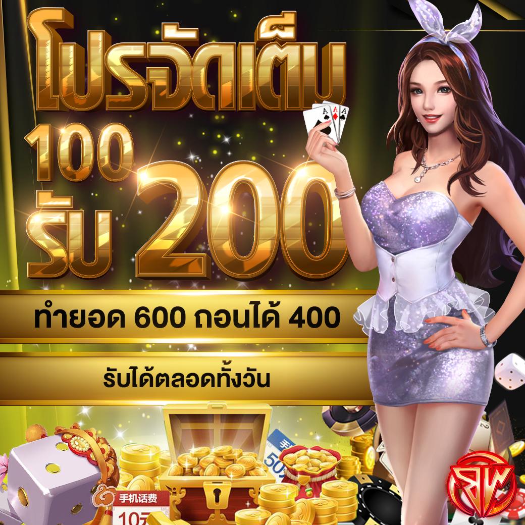 โหลดแอพรับเครดิตฟรี 100 เล่นเกมมันส์ ยิ่งใหญ่เพื่อคุณ